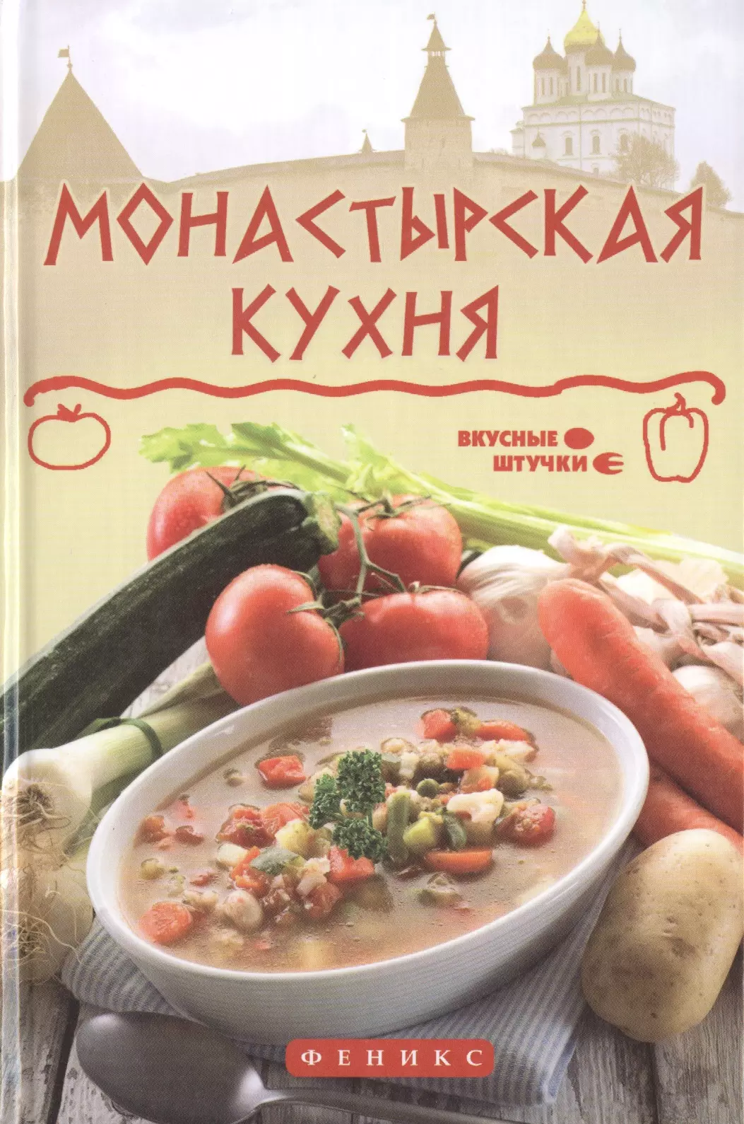 Монастырская кухня