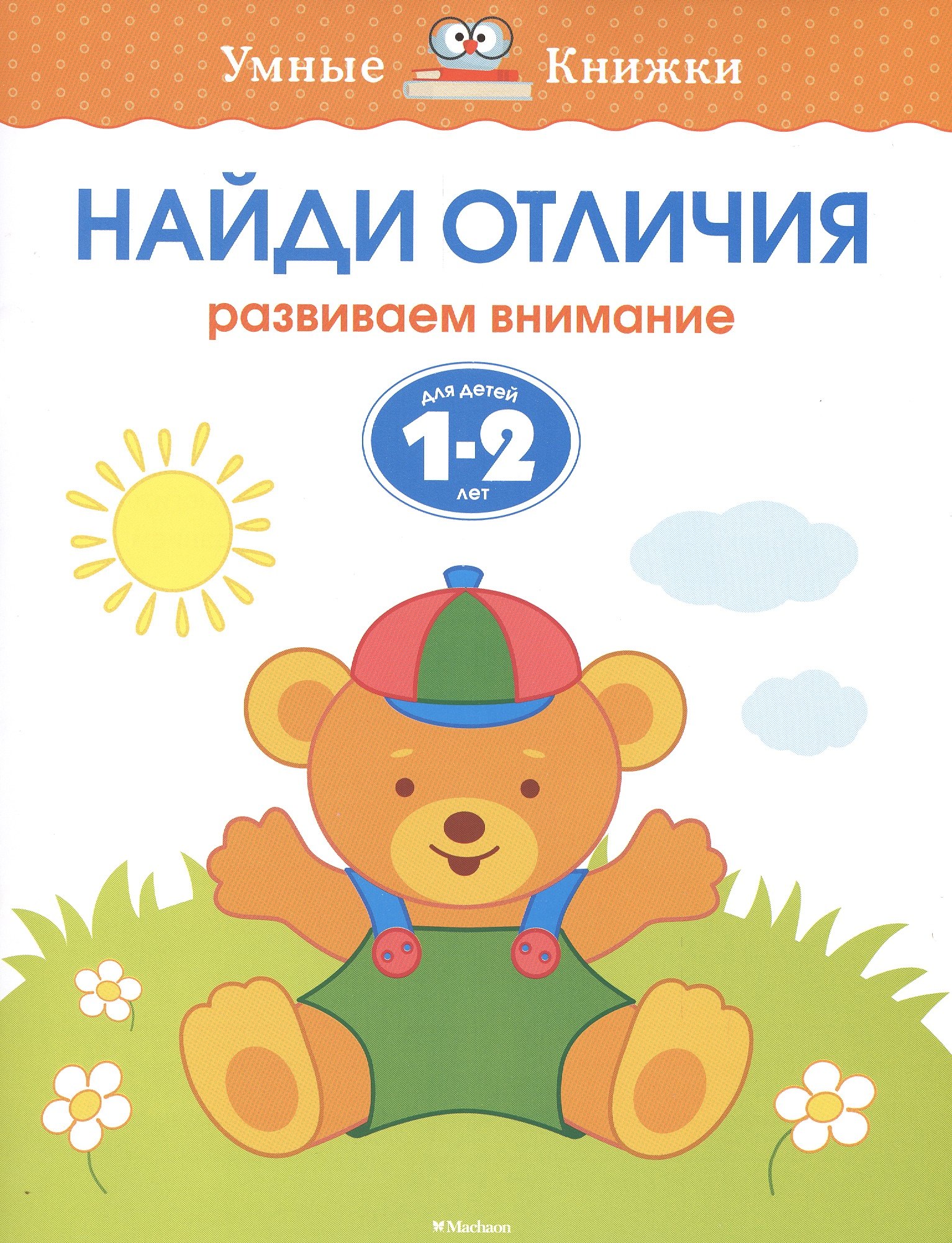 

Найди отличия. Развиваем внимание. (Для детей 1-2 лет)