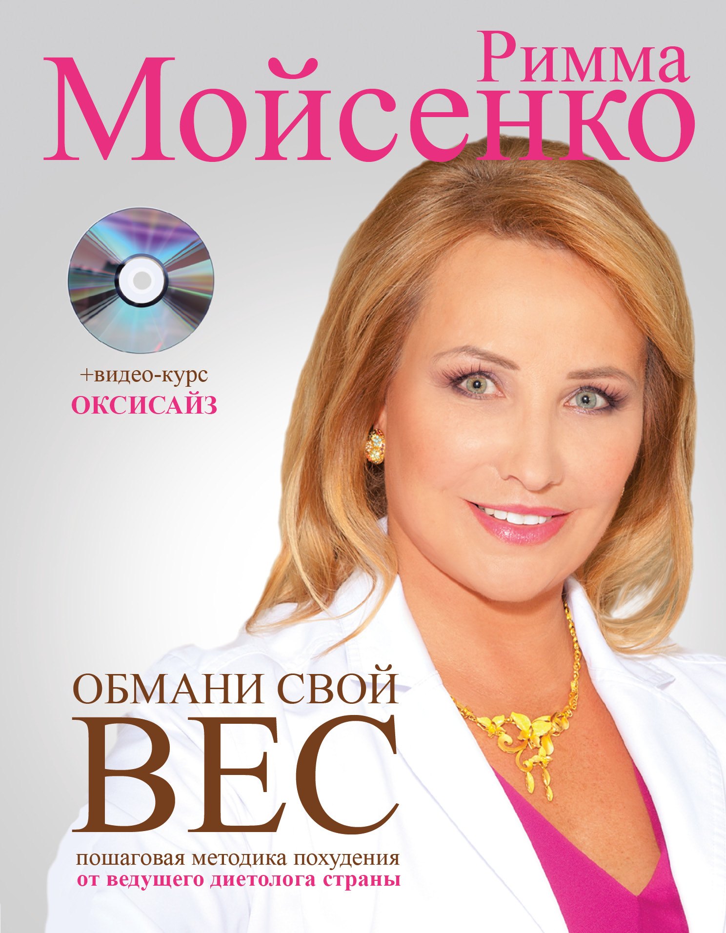 

Обмани свой вес