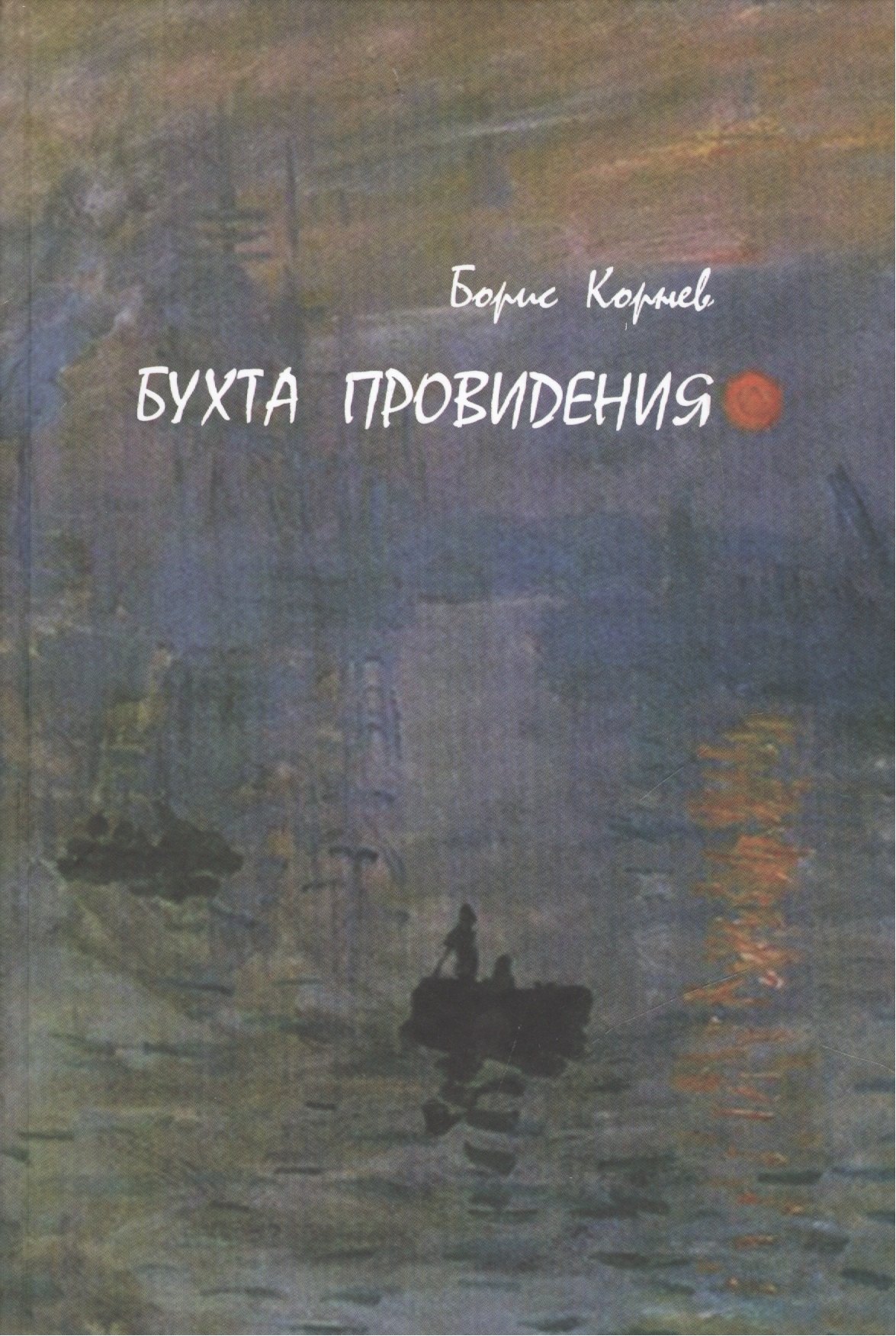 

Бухта Провидения