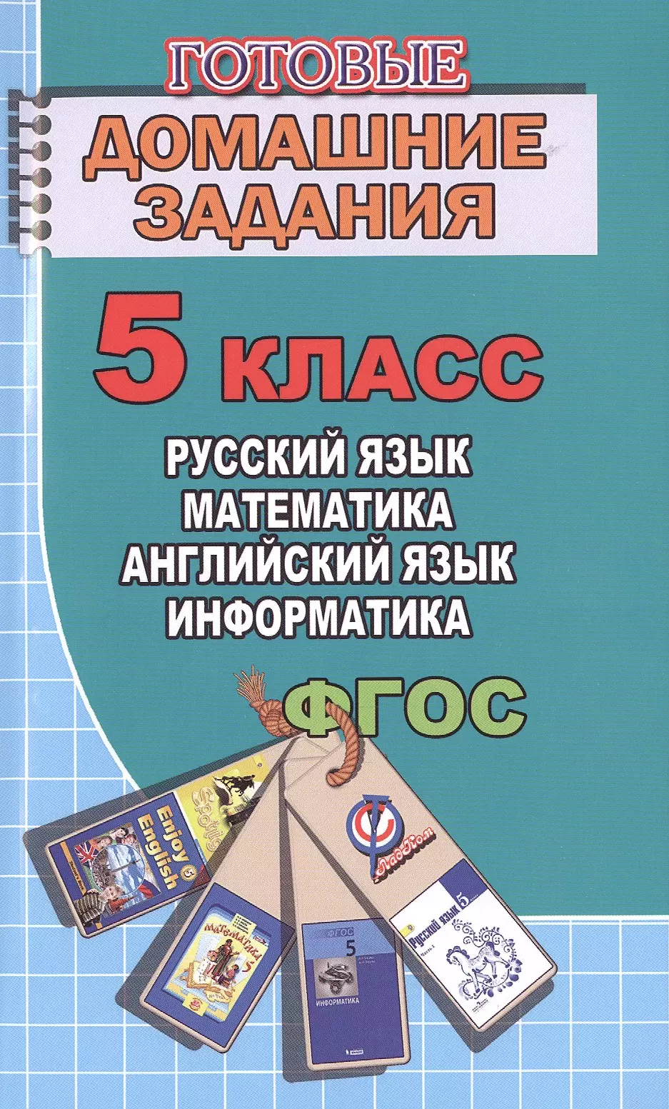 Все домашние по русскому языку. Математика в русском языке. Математику русский язык. Русский язык математика английский. Математика русский английский.