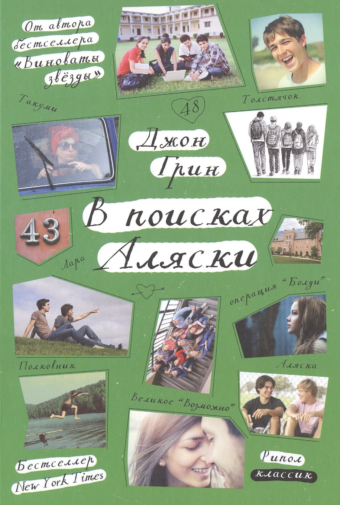 

В поисках Аляски