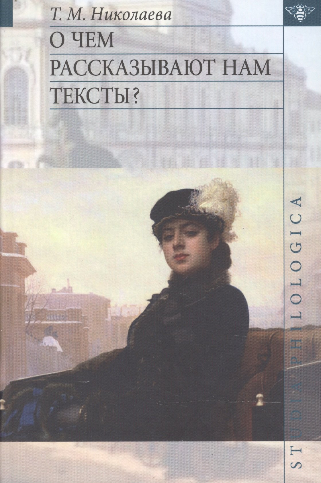 

О чём рассказывают нам тексты