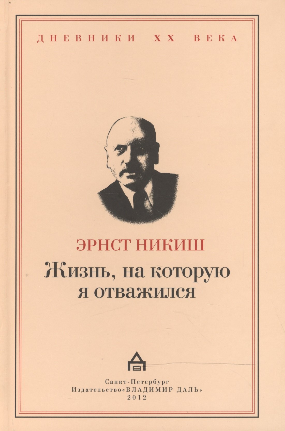 

Жизнь на которую я отважился. Встречи и события.