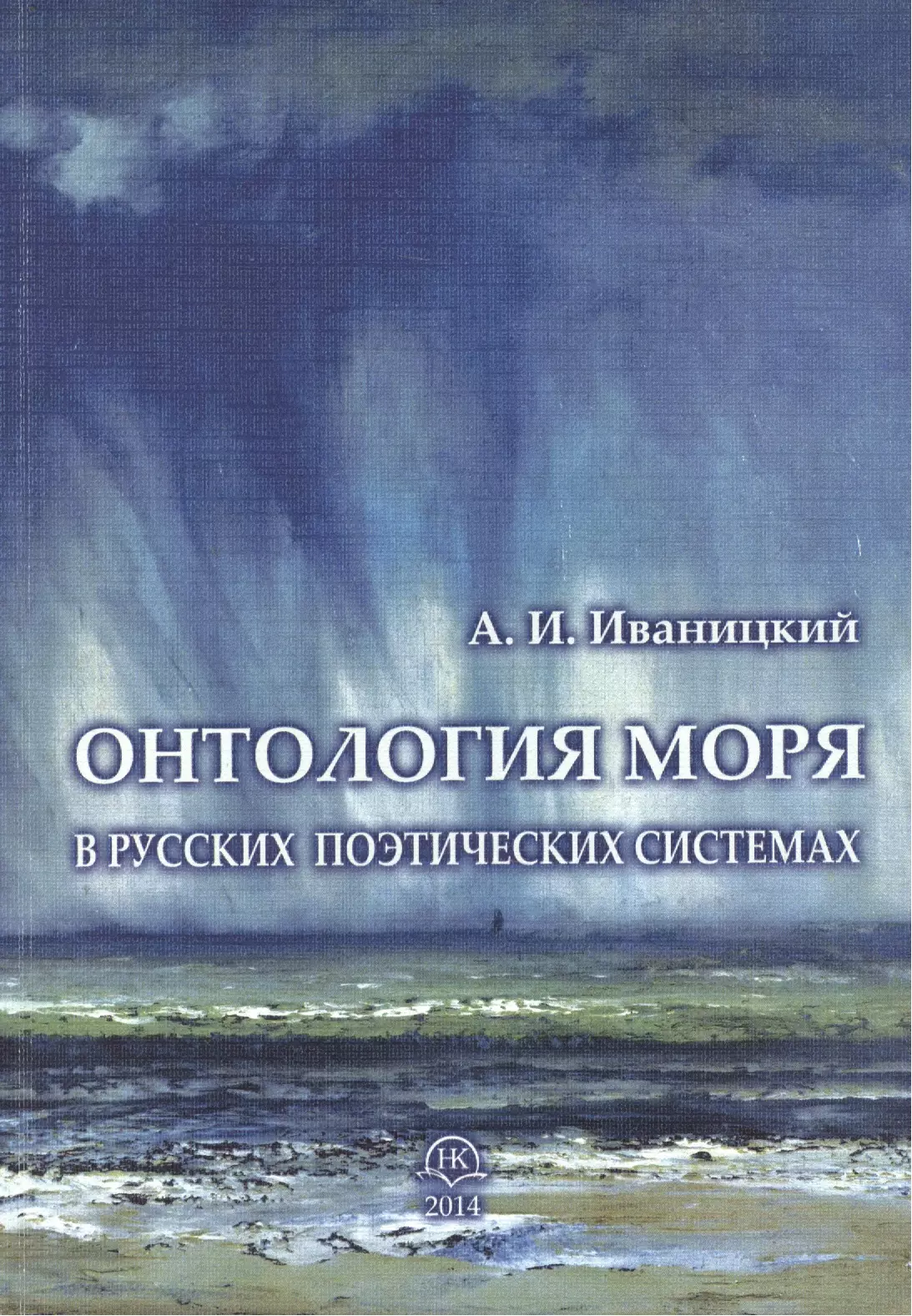 Поэтическая система. Современная онтология.