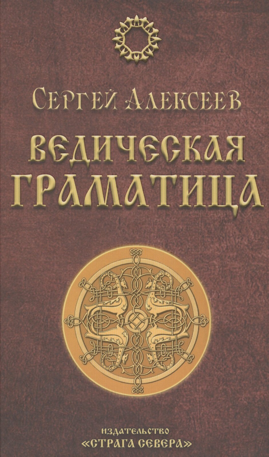 

Ведическая Граматица