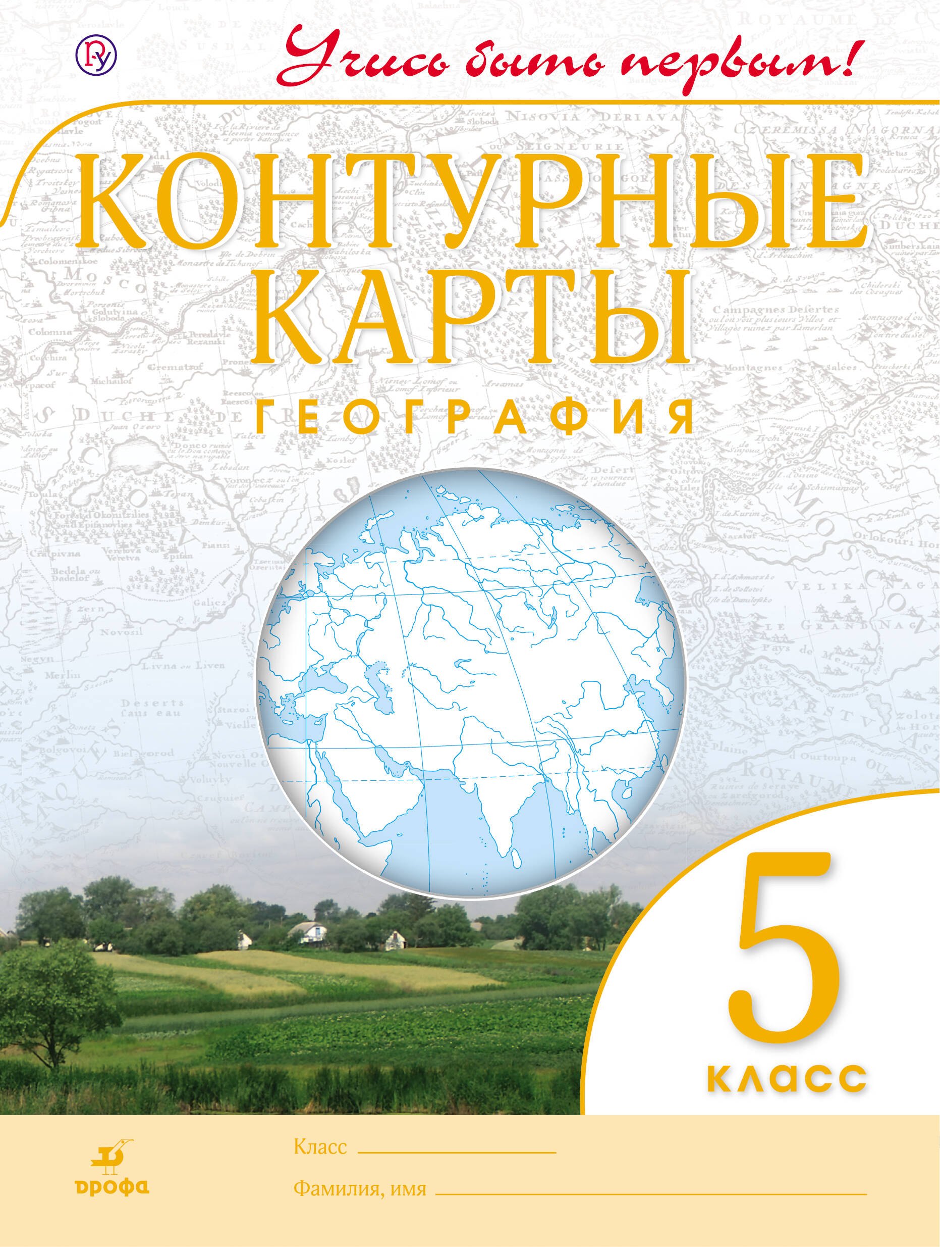 

География. 5 класс. Контурные карты