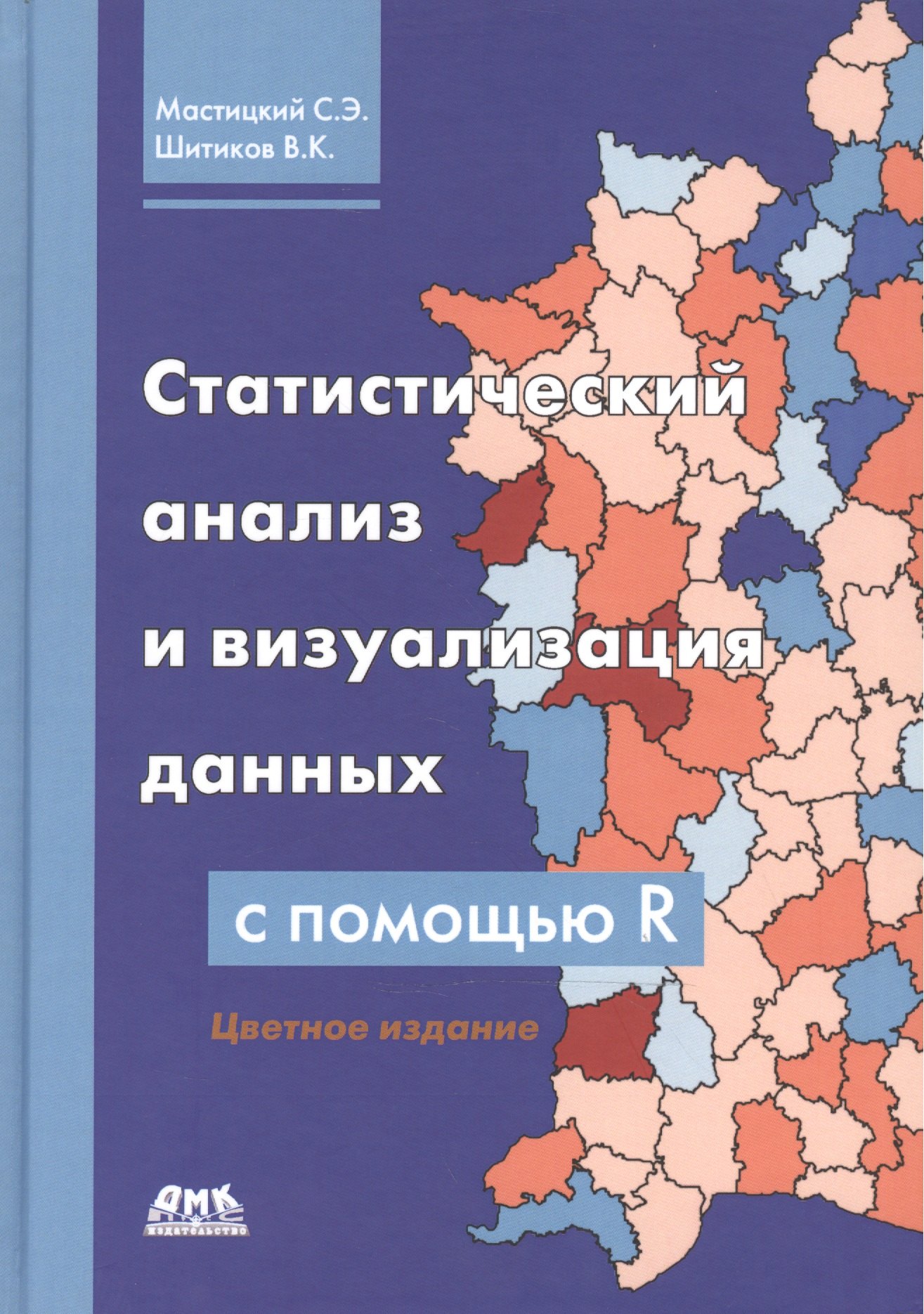 

Статистический анализ и визуализация данных с помощью R