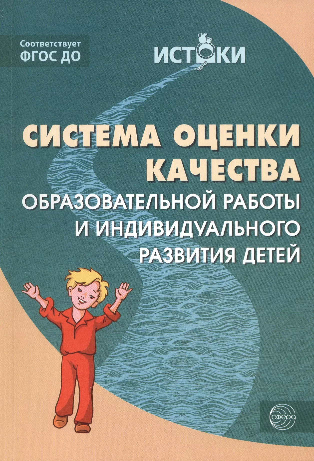 Программа истоки по фгос в детском саду презентация