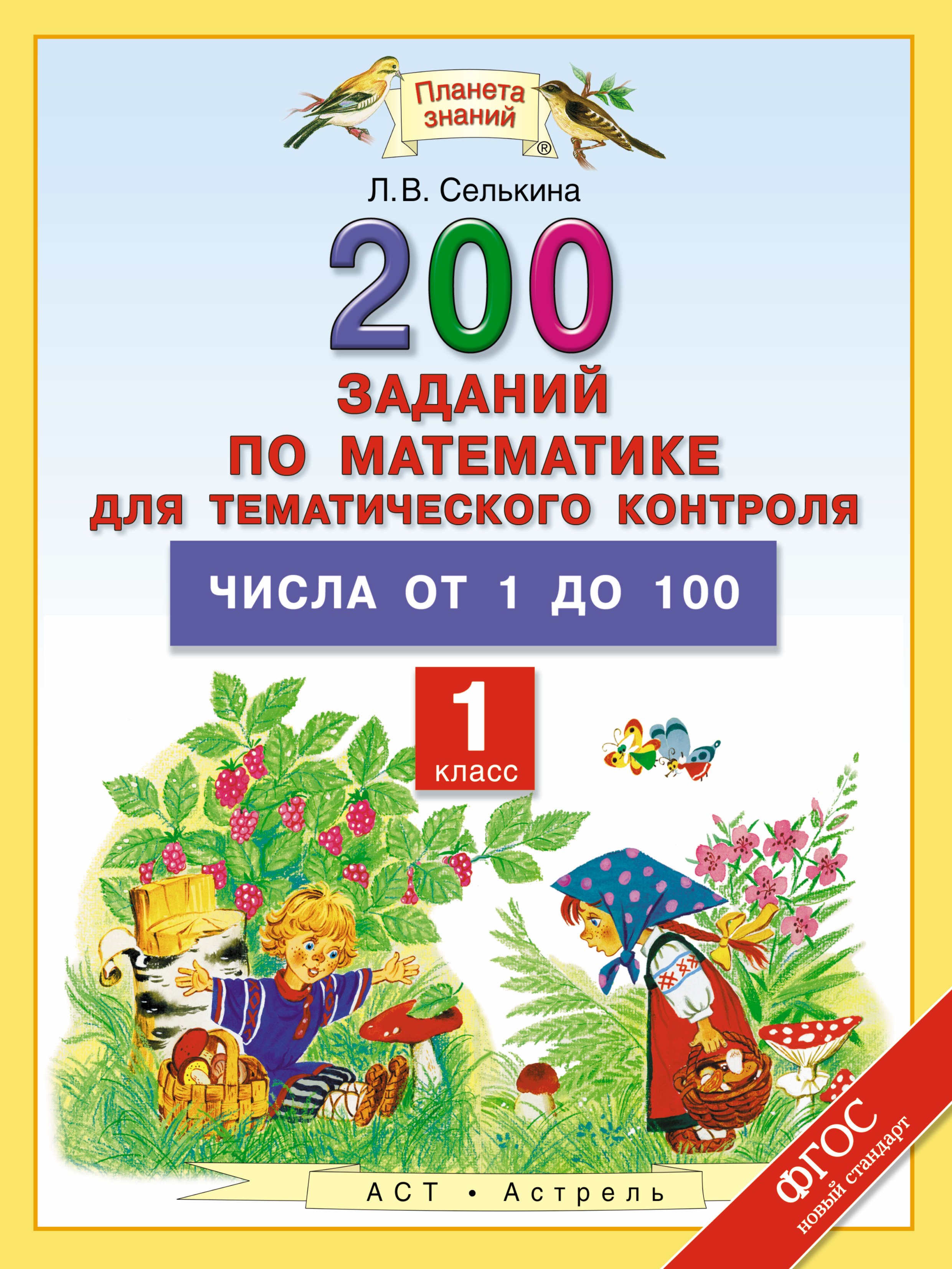 Задача 200 5 класс