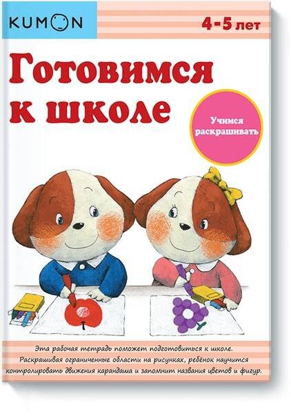 

Учимся раскрашивать. (4-5 лет)