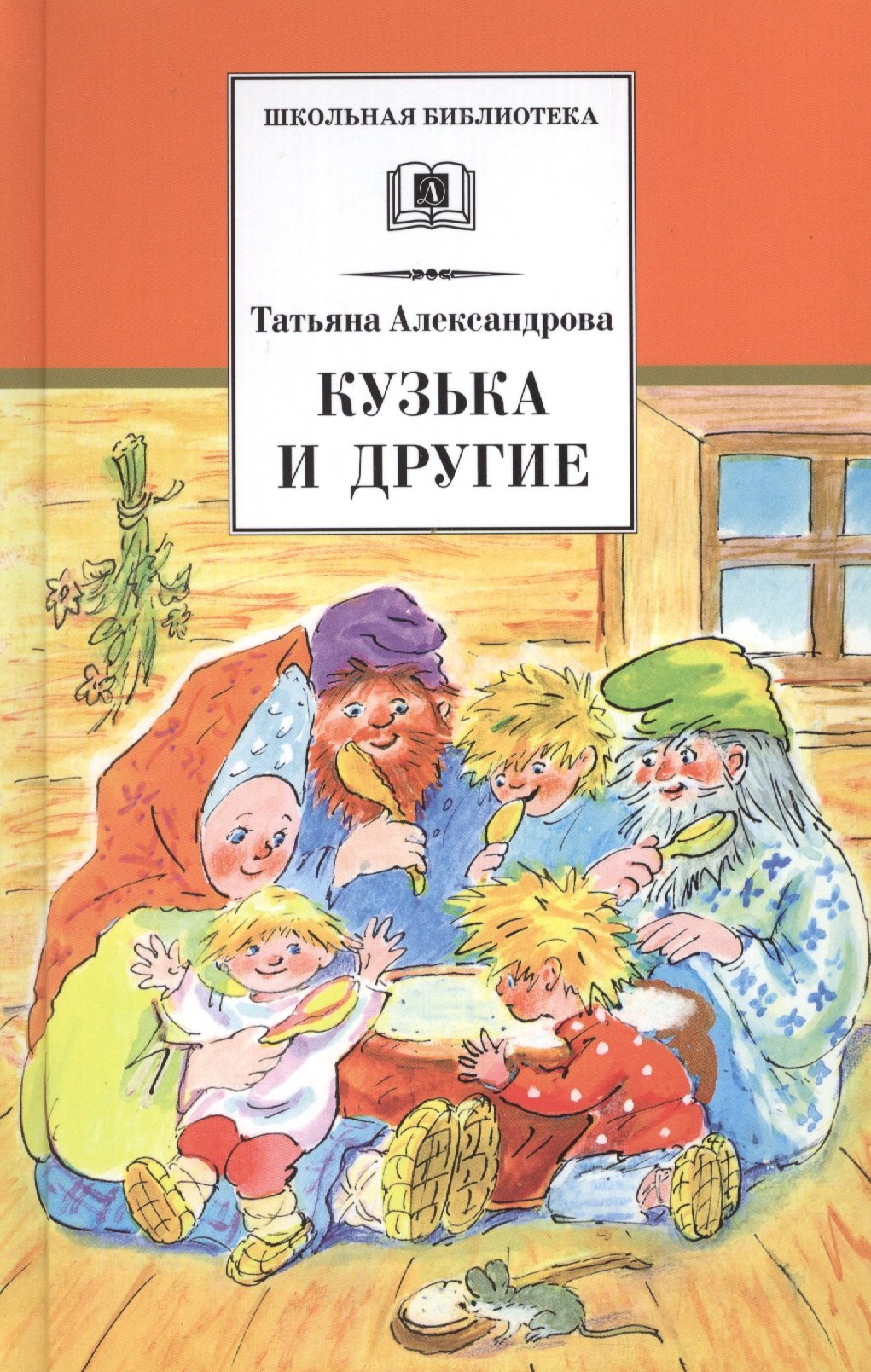 

Кузька и другие (