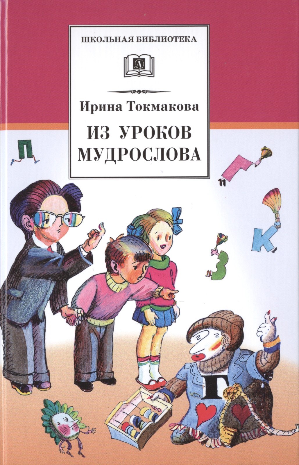 

Из уроков Мудрослова