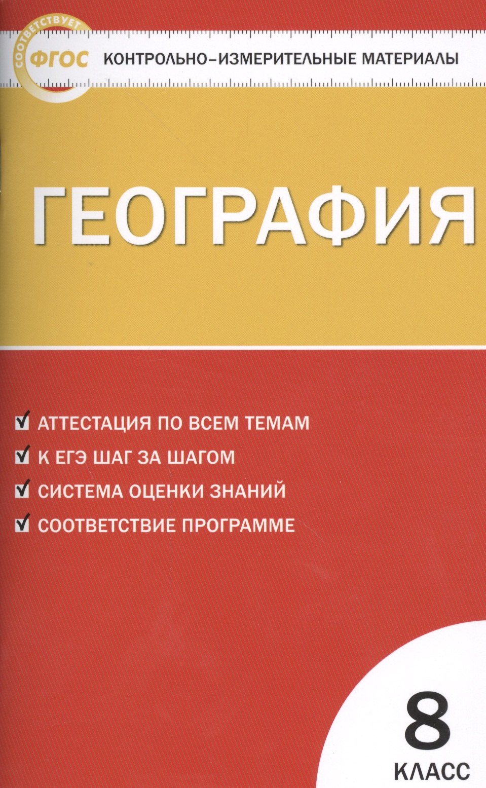 

География 8 кл. ФГОС