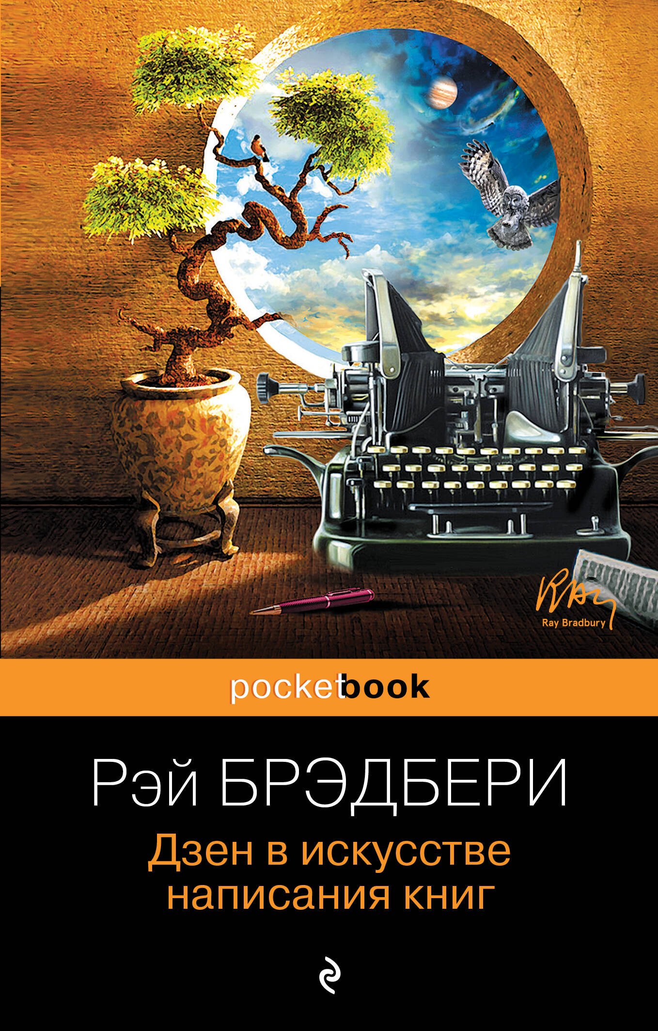 

Дзен в искусстве написания книг