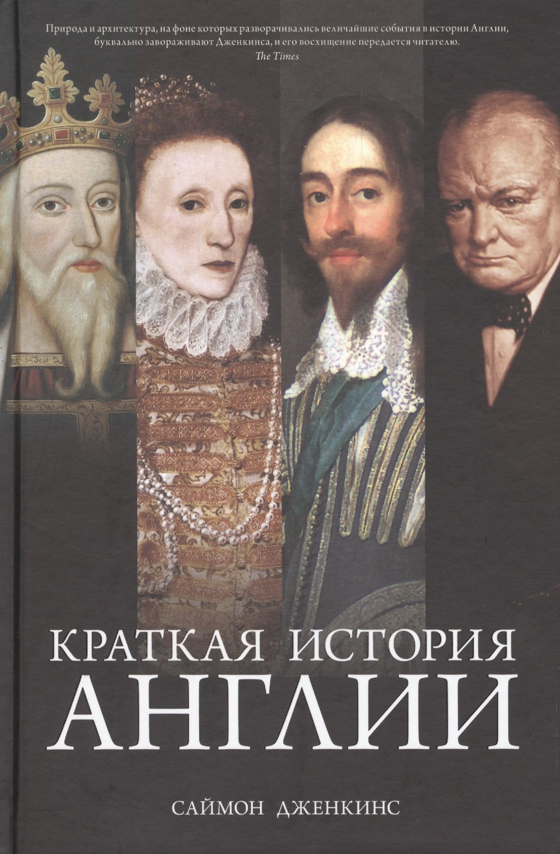 

Краткая история Англии