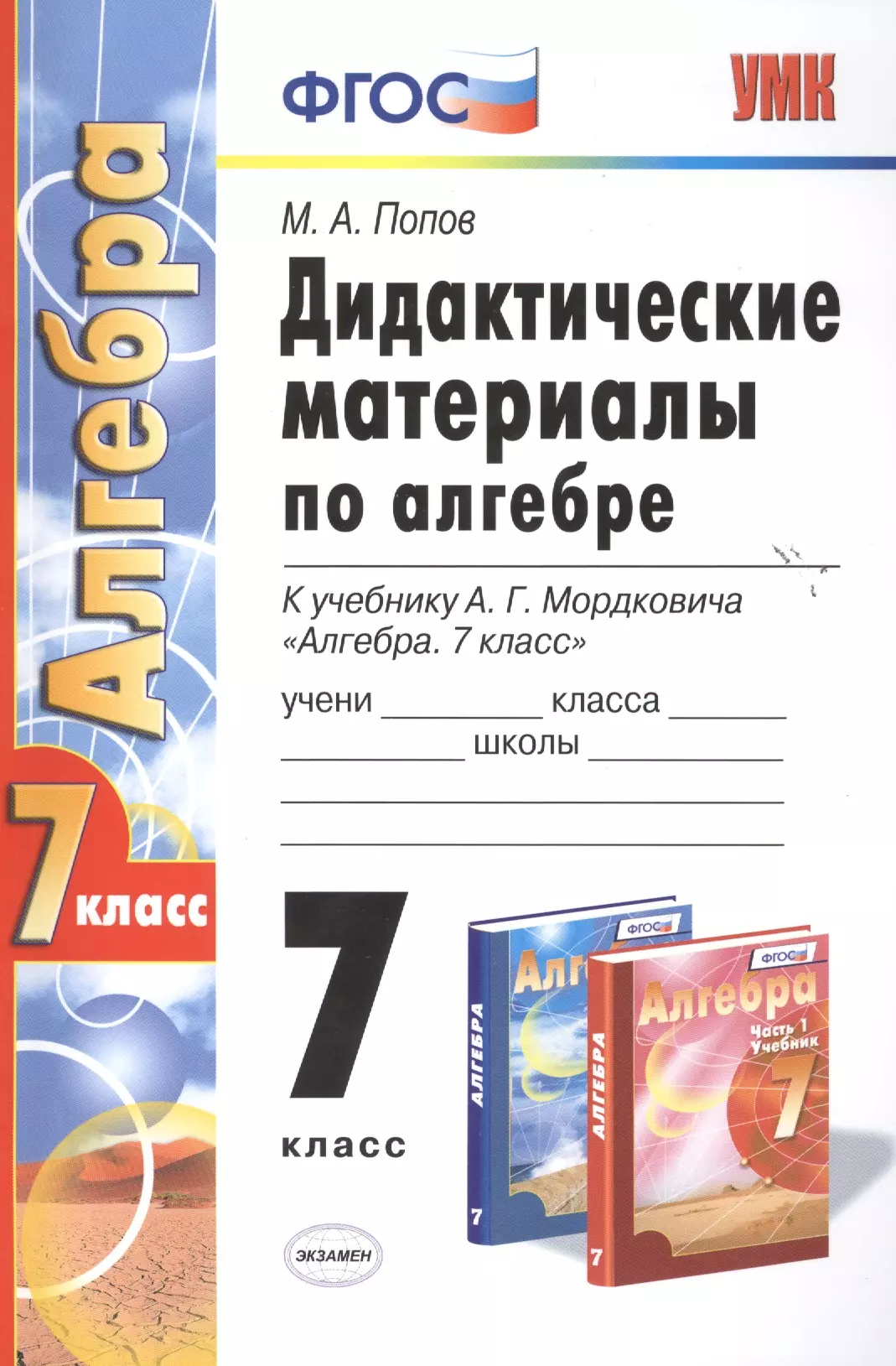 Дидактические материалы по алгебре 7 класс. Алгебра 7 класс Мордкович дидактические материалы. Дидактические материалы по алгебре 7 класс Мордкович. Lblfrnbxtcrbt vfnthbfks GJ fkut,HT 7 rkfc. Мордкович 7 класс дидактические материалы.