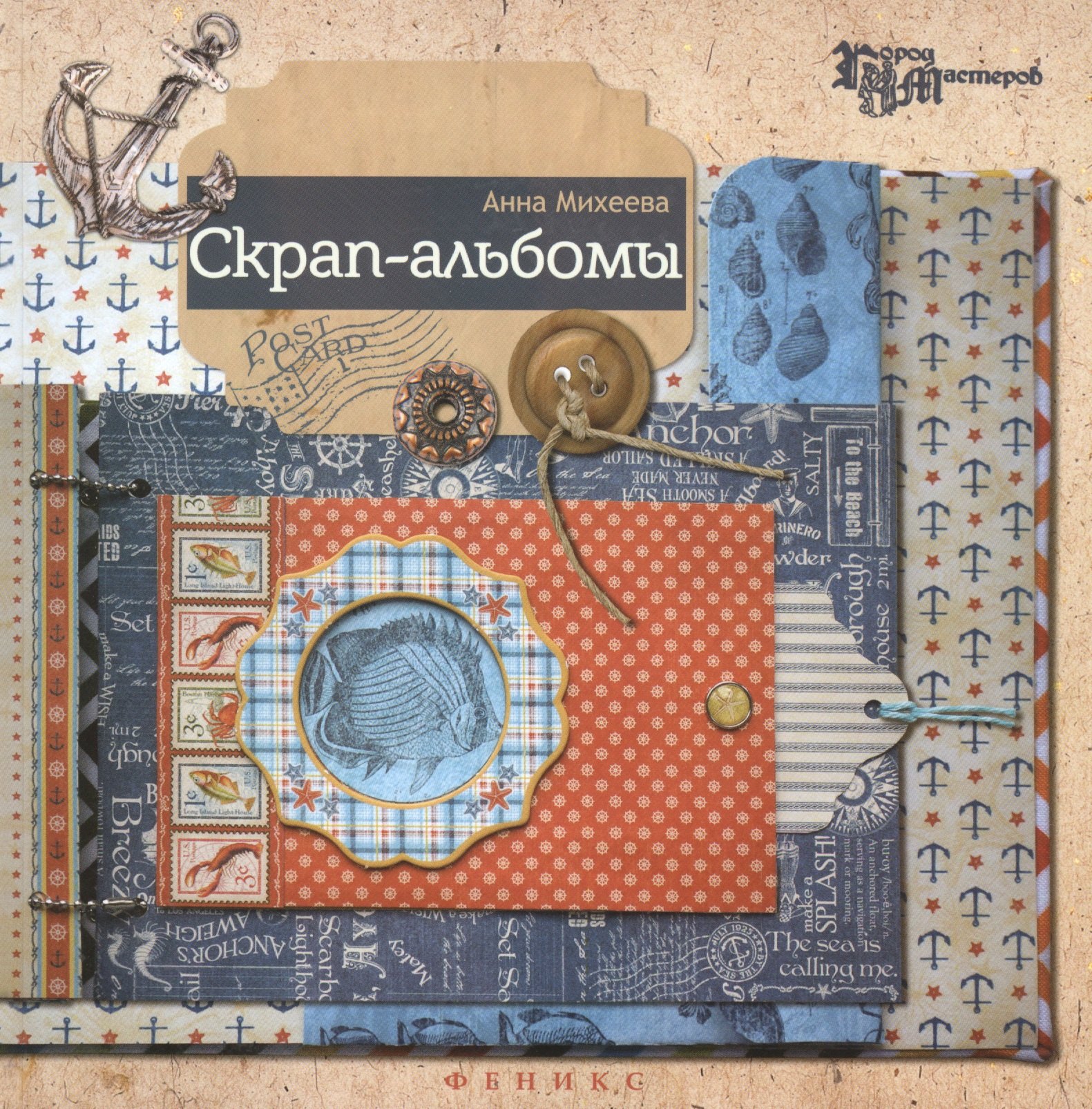 

Скрап-альбомы