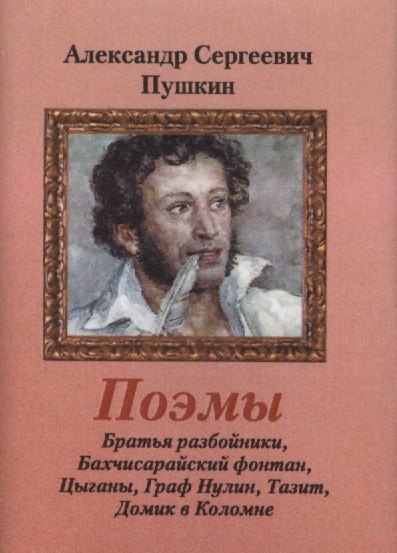 

Поэмы