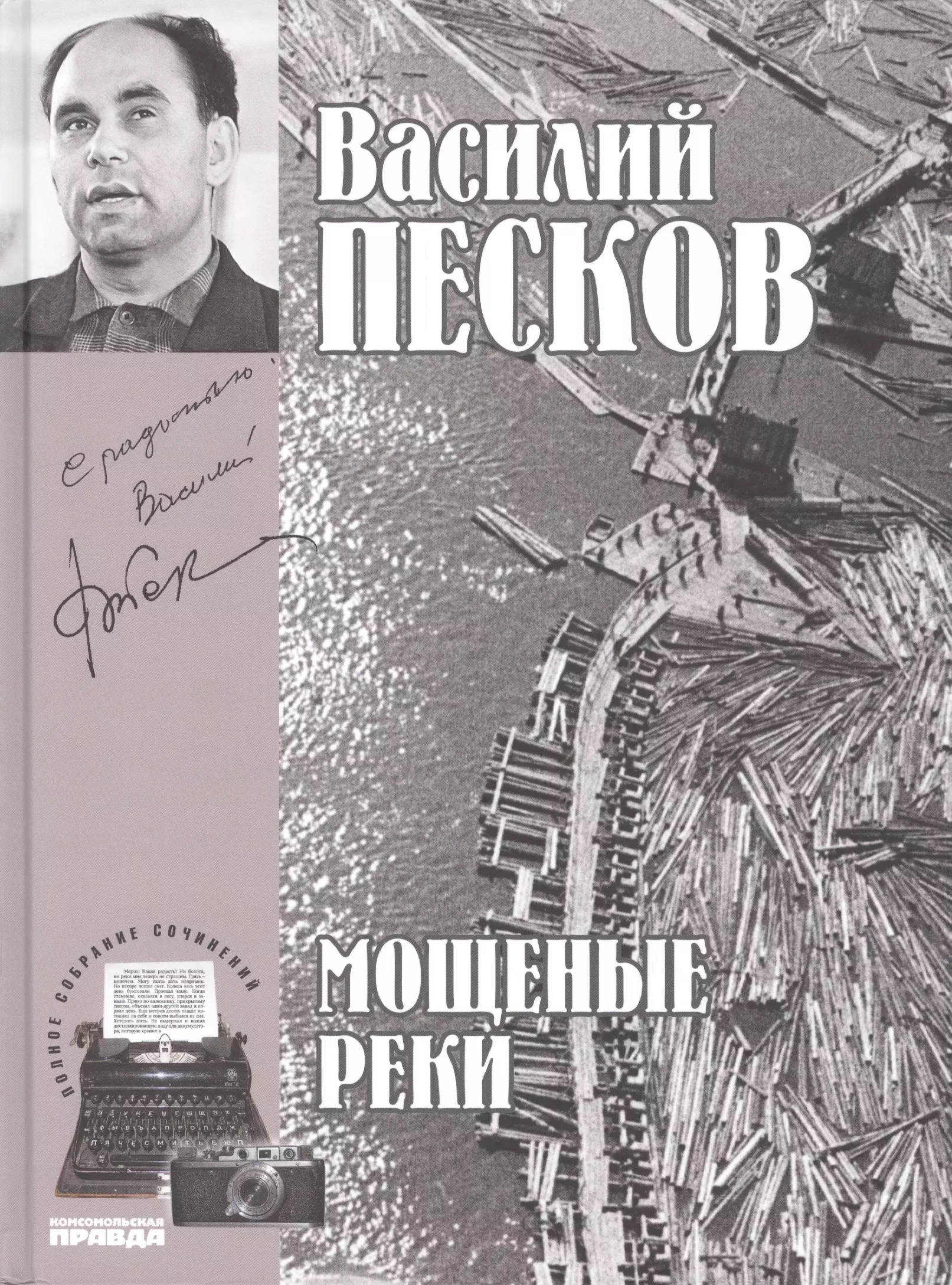 Полное собрание сочинений. Том 5. 1965-1967. Мощеные реки