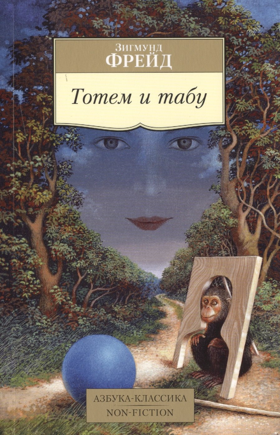 

Тотем и табу