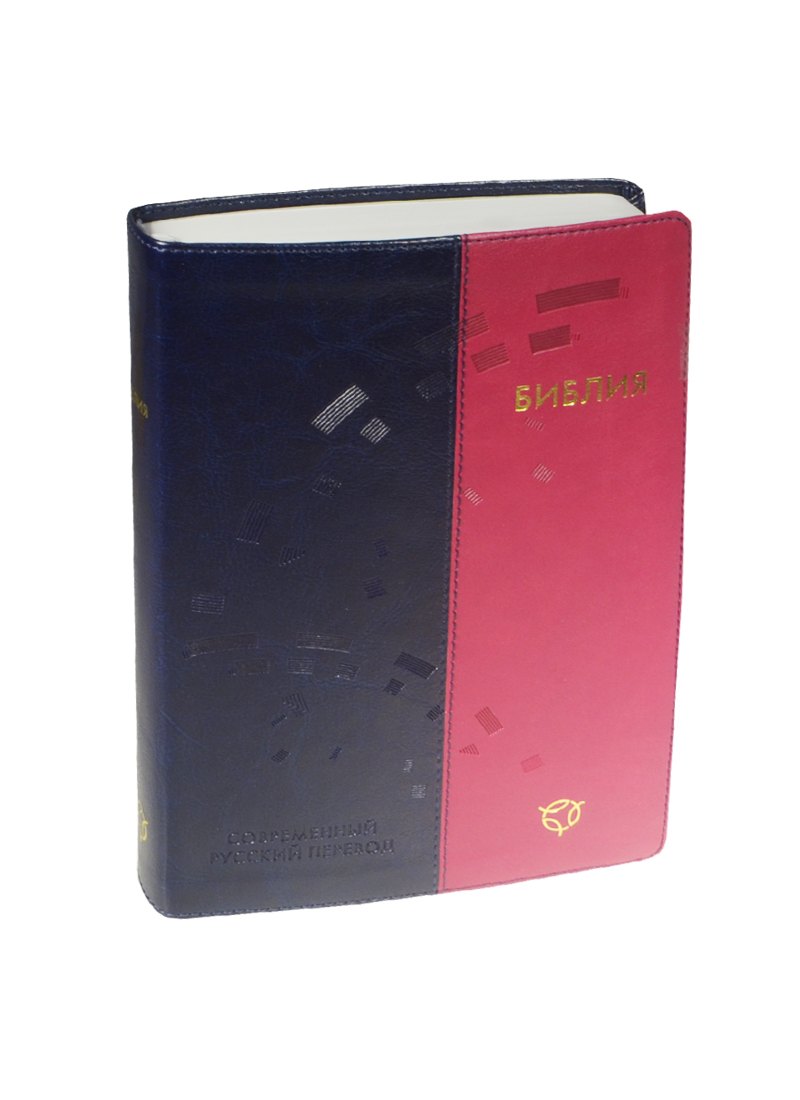 

Библия: Современный русский перевод (1323) (оформление: гибкий переплет, экокожа, сине-розовая) / 2-е изд., перераб. и доп.