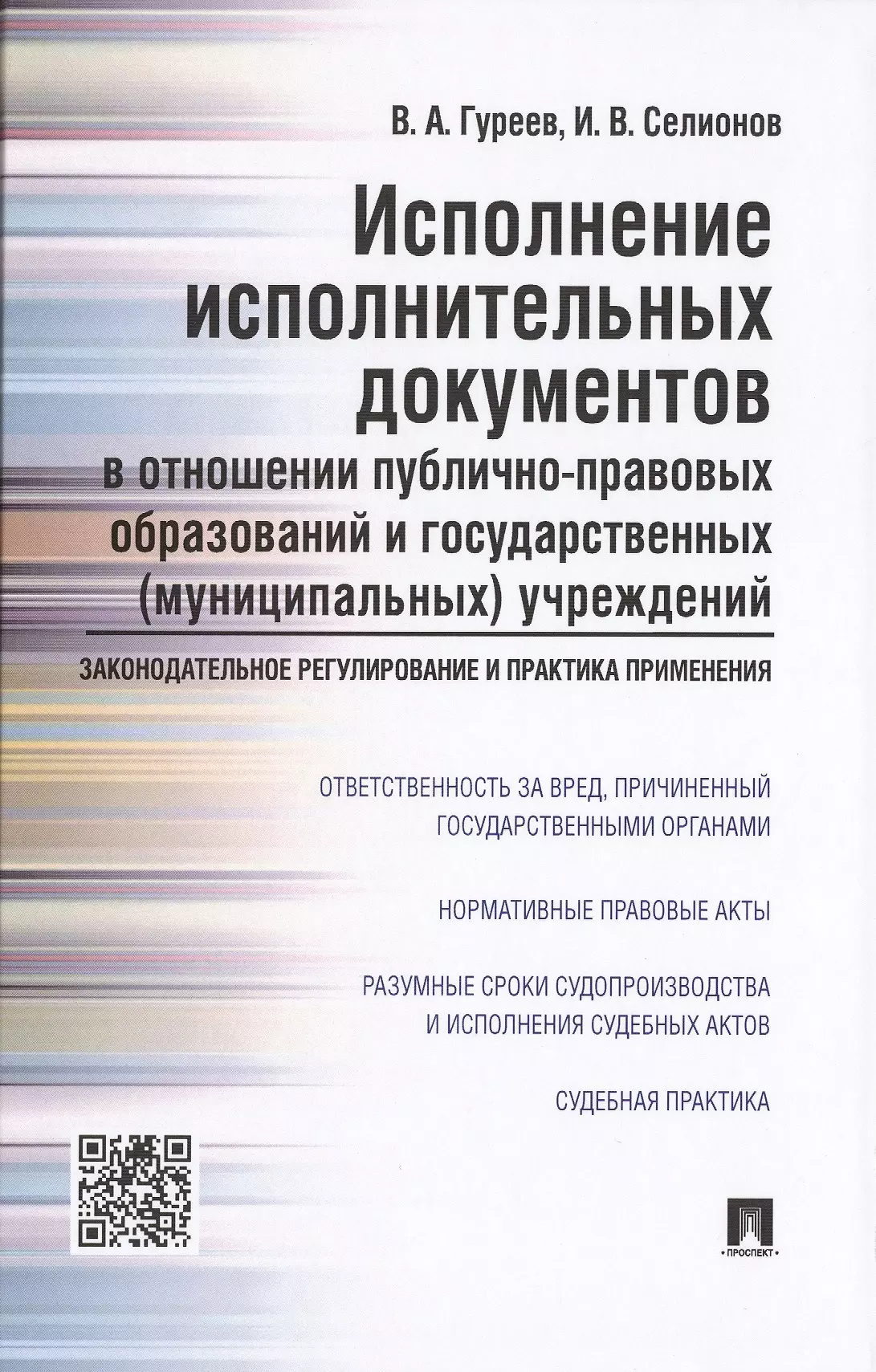 Правовое регулирование исполнительных документов. Исполнение исполнительных документов. Публично-правовые компании участники.