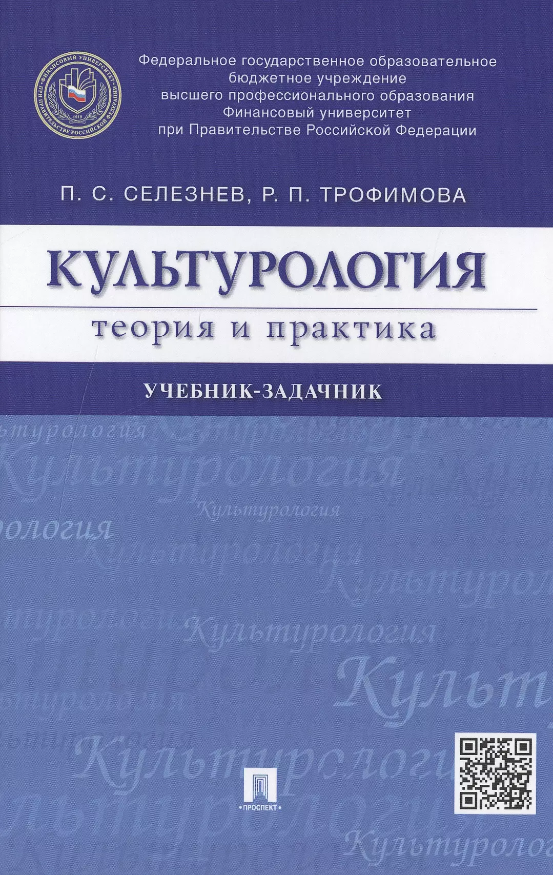 Общая практика учебник. Учебник по культурологии. Книги по культурологии. Культурология книга. Учебник по культурологии для вузов.