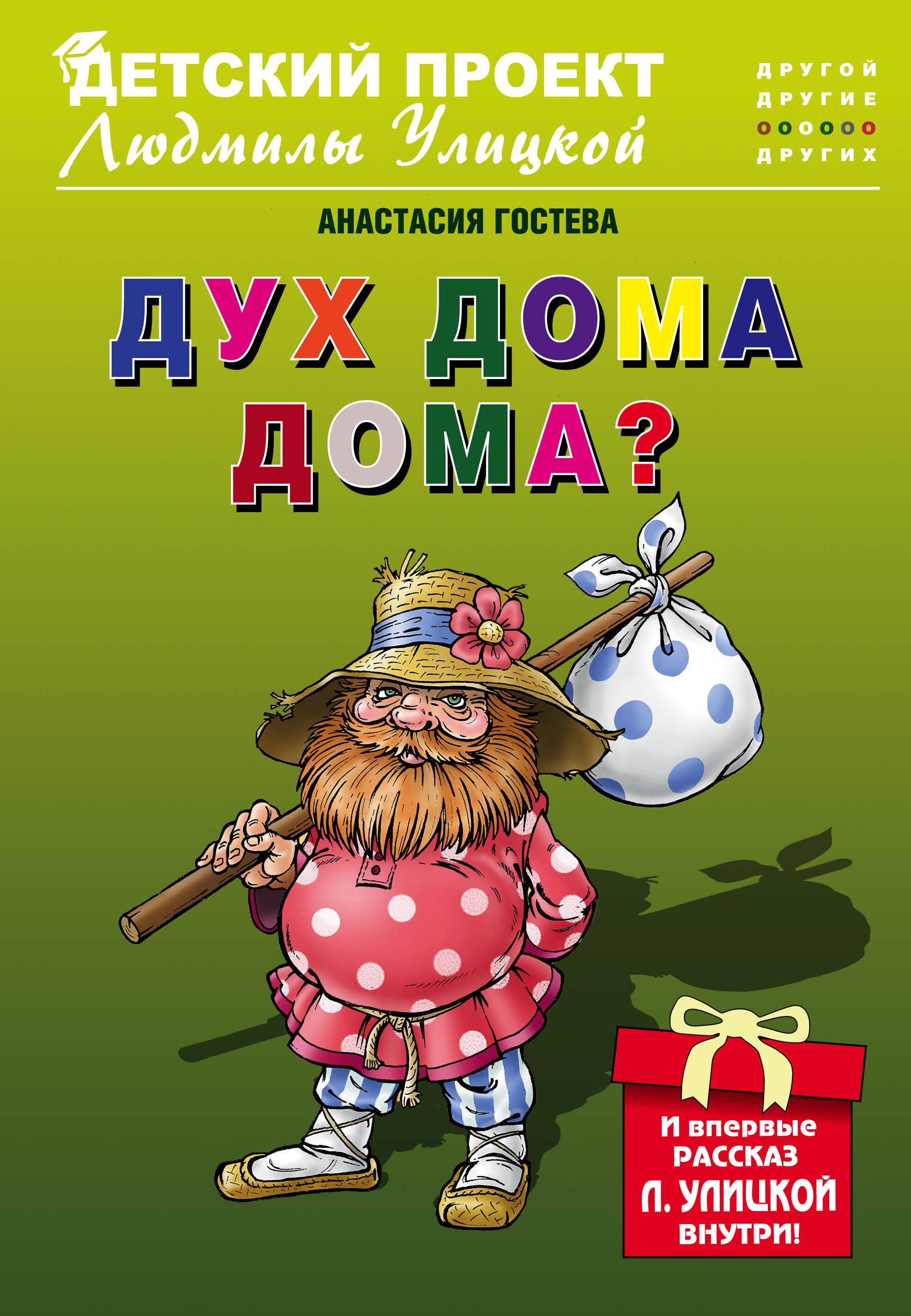 

Дух дома дома