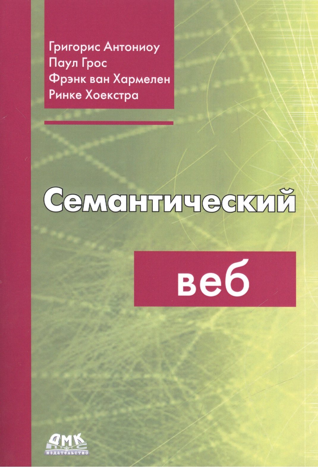 

Семантический веб