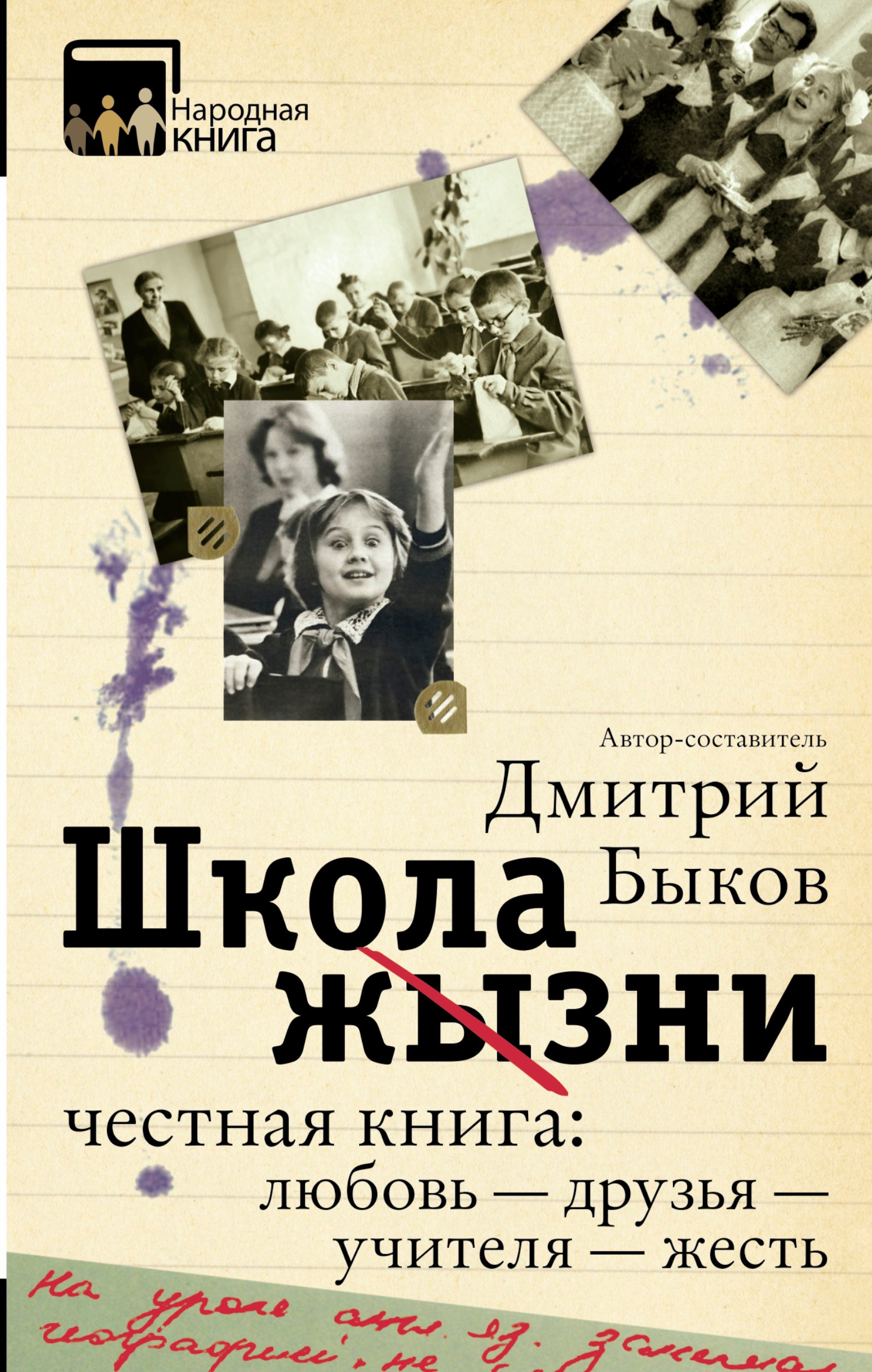 

Школа жизни