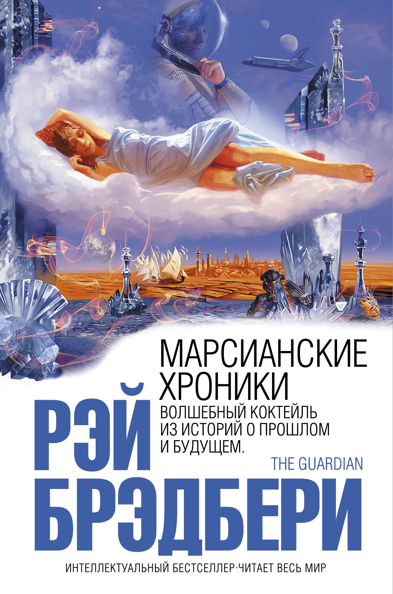 

Марсианские хроники