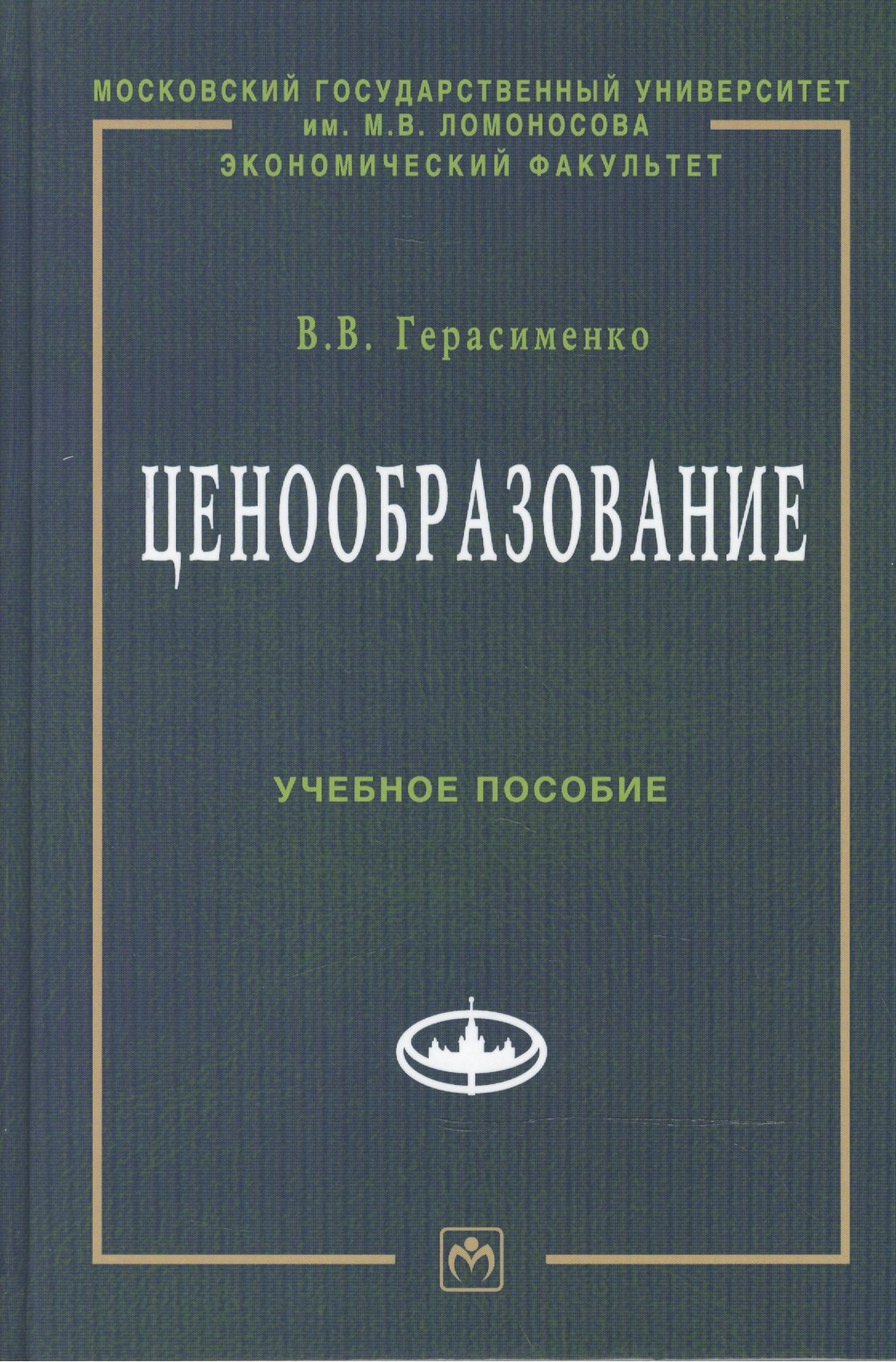 

Ценообразование: Уч. Пос.