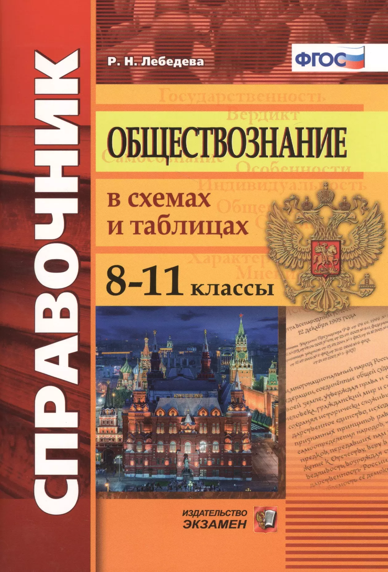 Алексеев история россии в схемах и таблицах