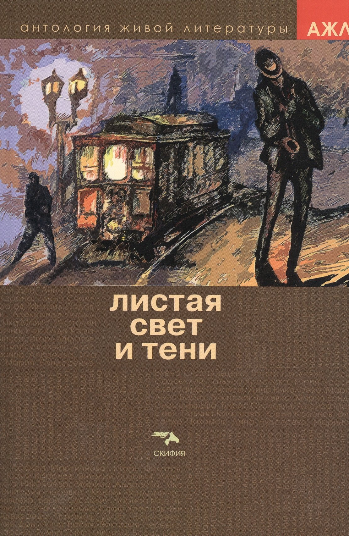 

Листая Свет и Тень. Том 3