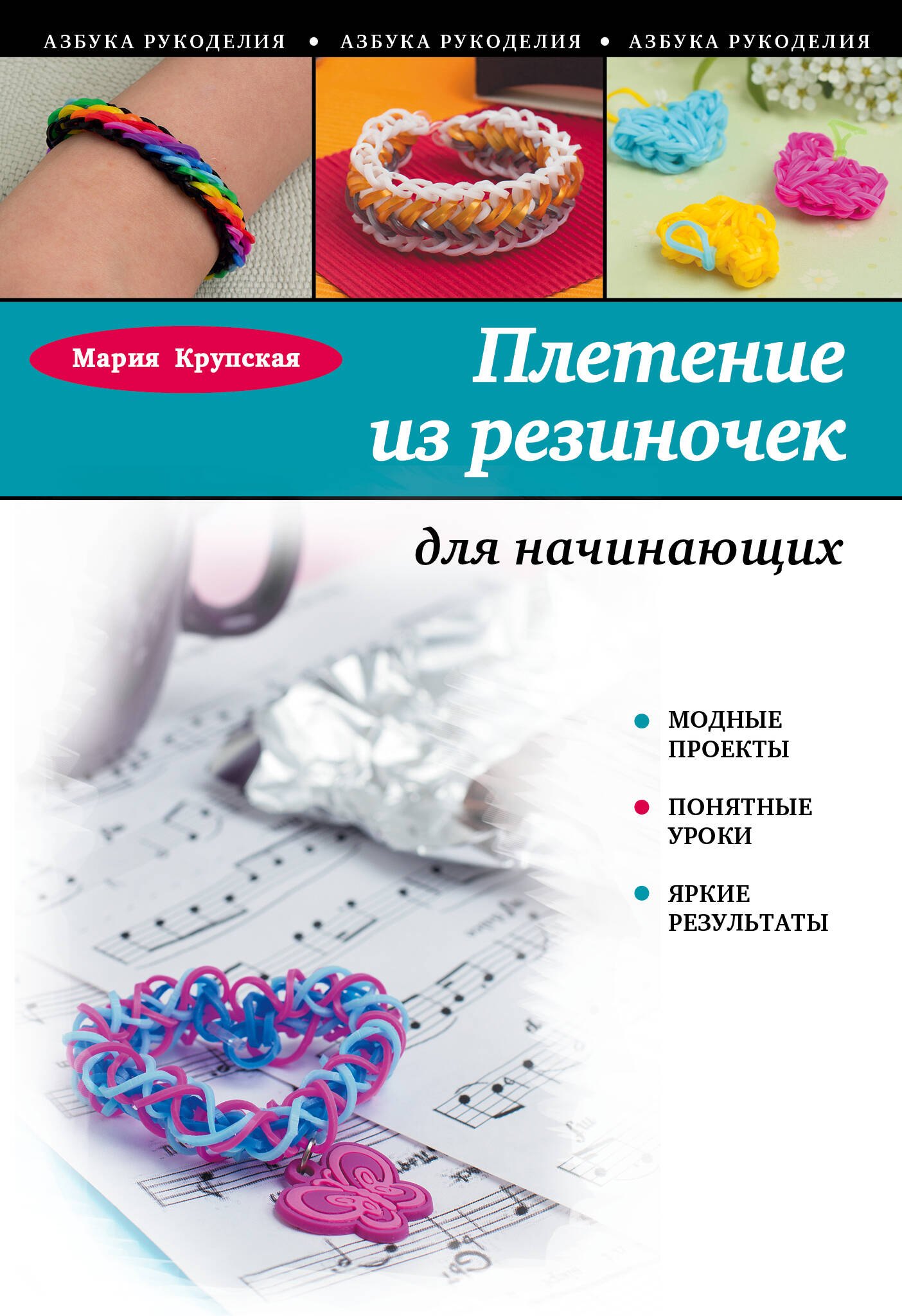 

Плетение из резиночек для начинающих