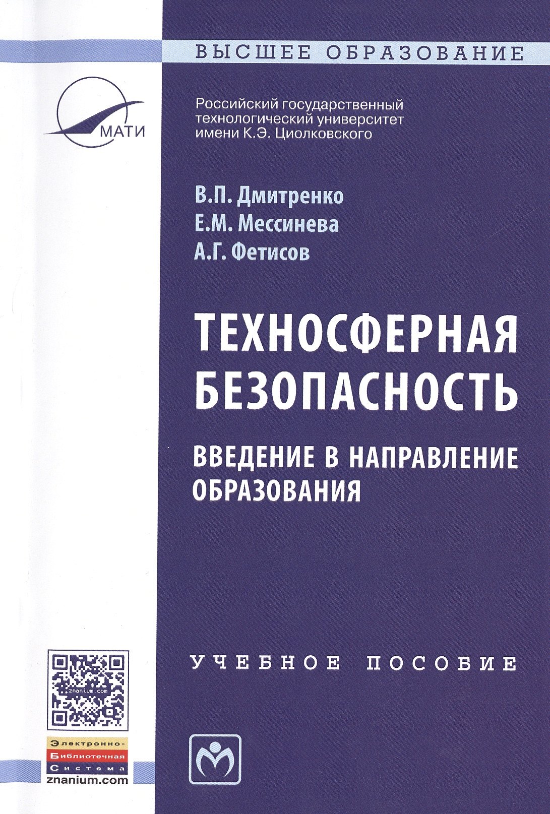 

Техносферная безопасность: Уч.пос.