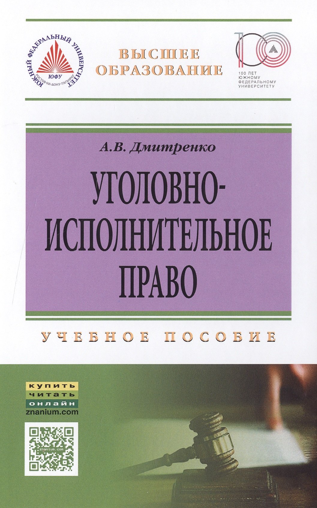 

Уголовно-исполн.право: Уч.пос.