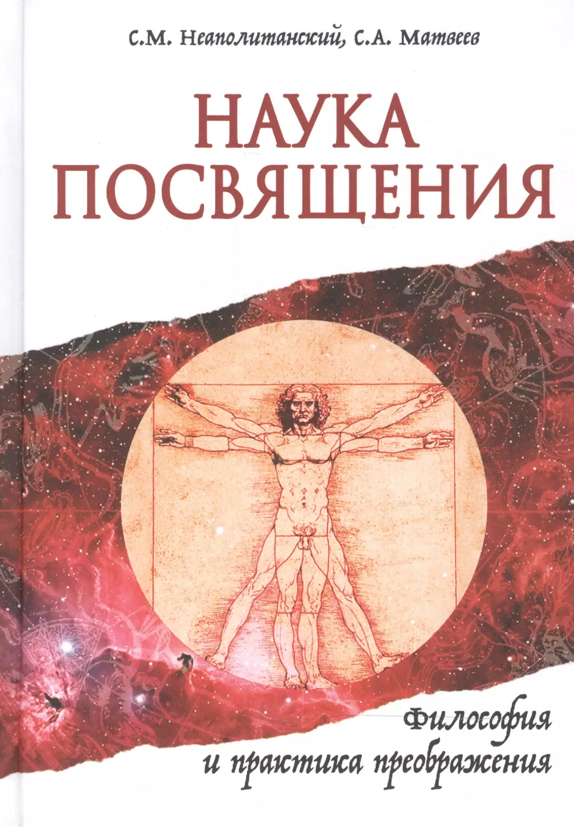 Книги по эзотерике. Эзотерика книги. Практика это в философии. Эзотерика учебник. Посвящение в науку.