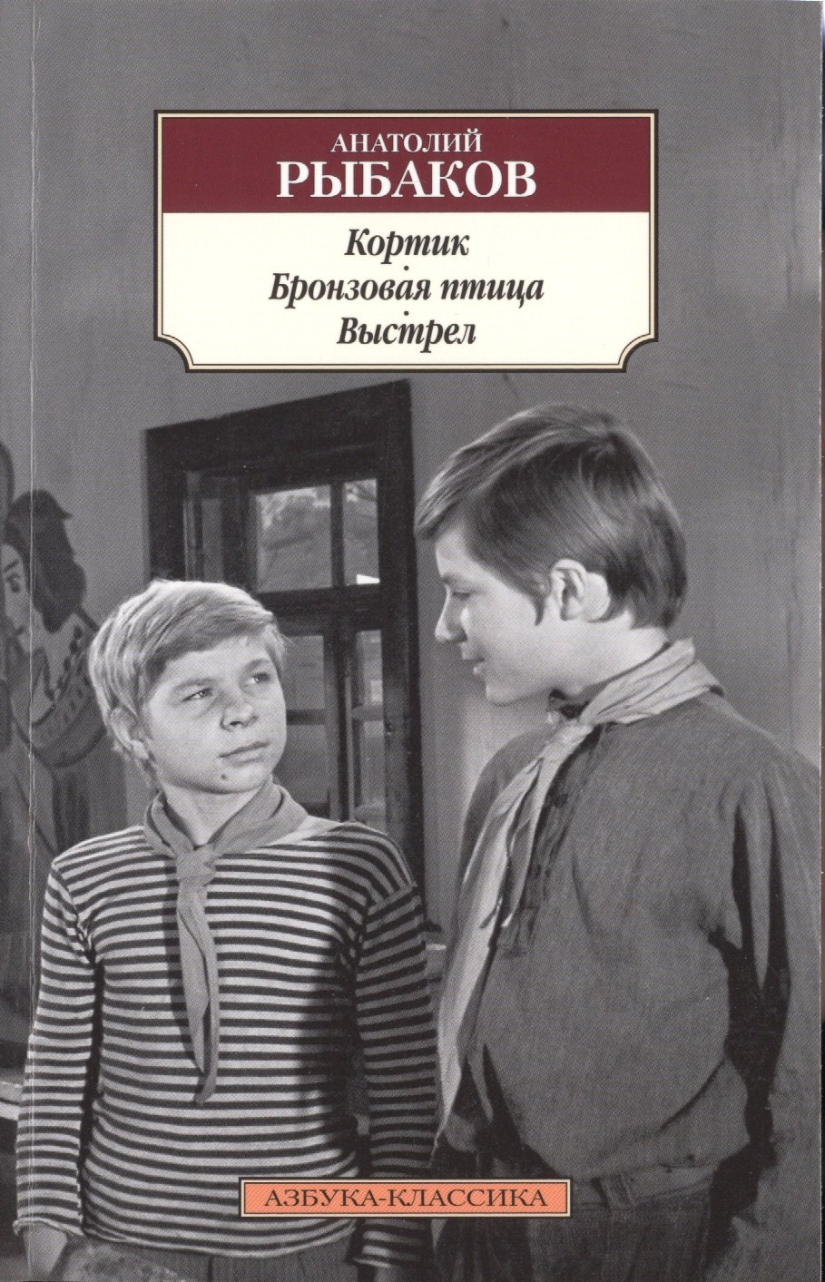 

Кортик. Бронзовая птица. Выстрел