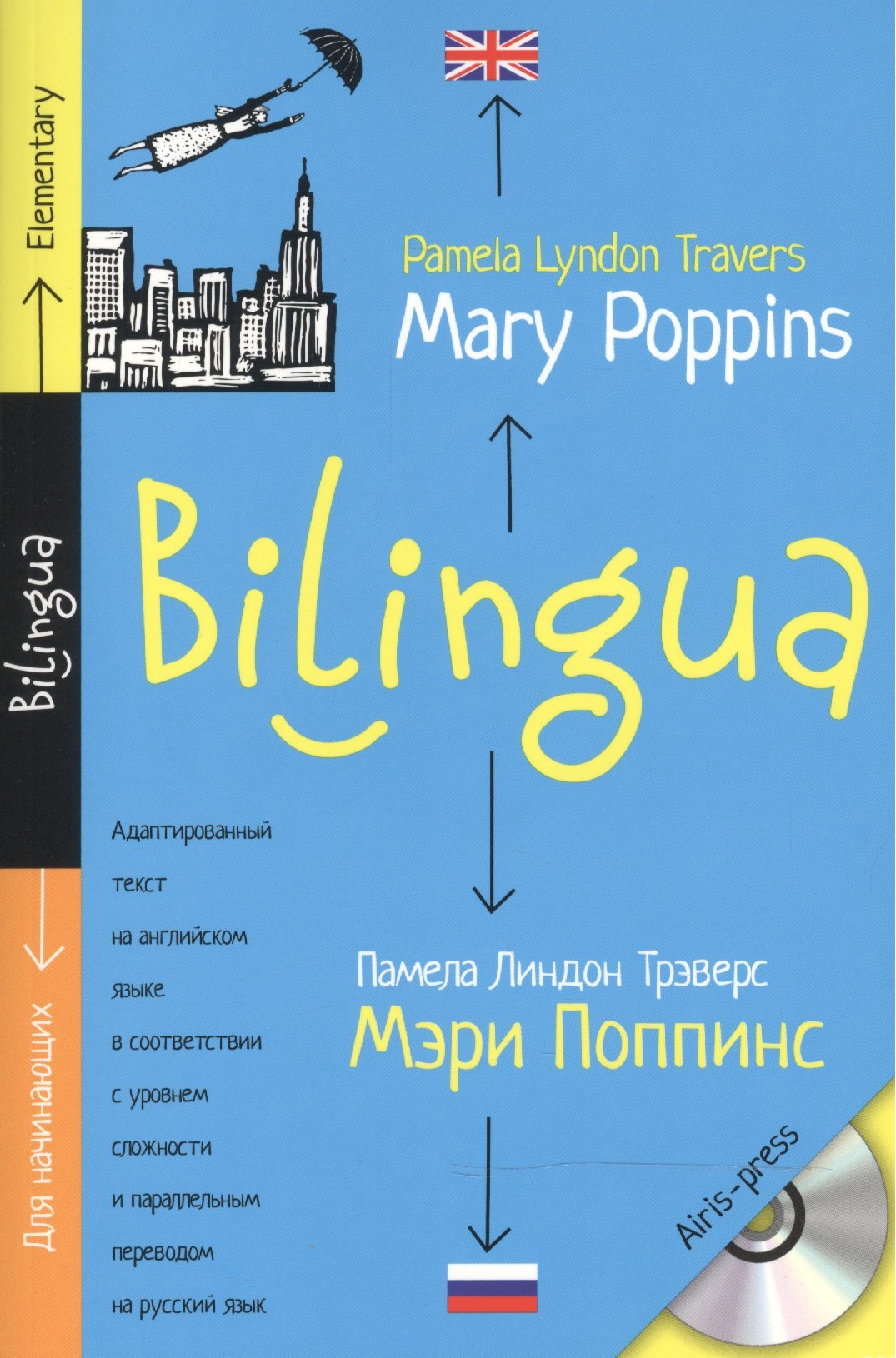 

Мэри Поппинс. Mary Poppins: адаптированный текст для начинающих, с параллельным переводом +MP3