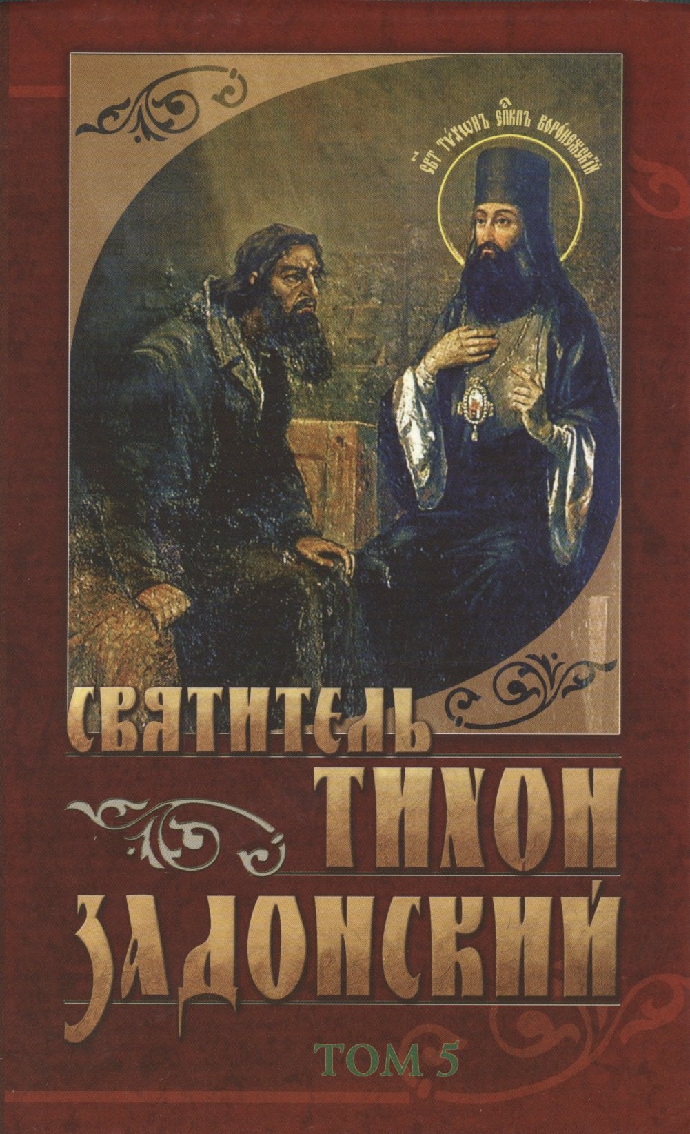 

Собрание сочинений в 5 тт.