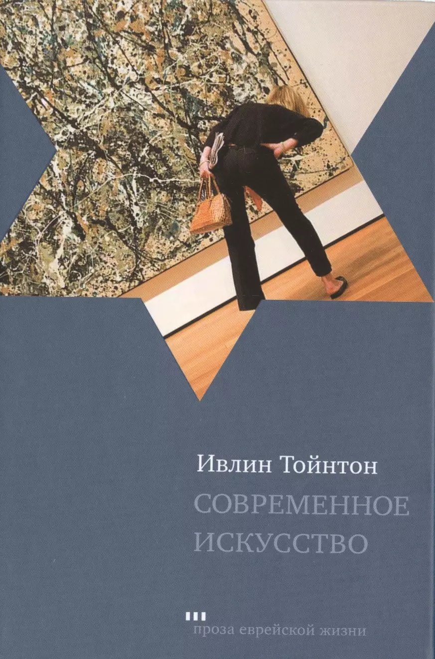 Искусство полемики Джонатан. Известный художник абстракционист девочки.