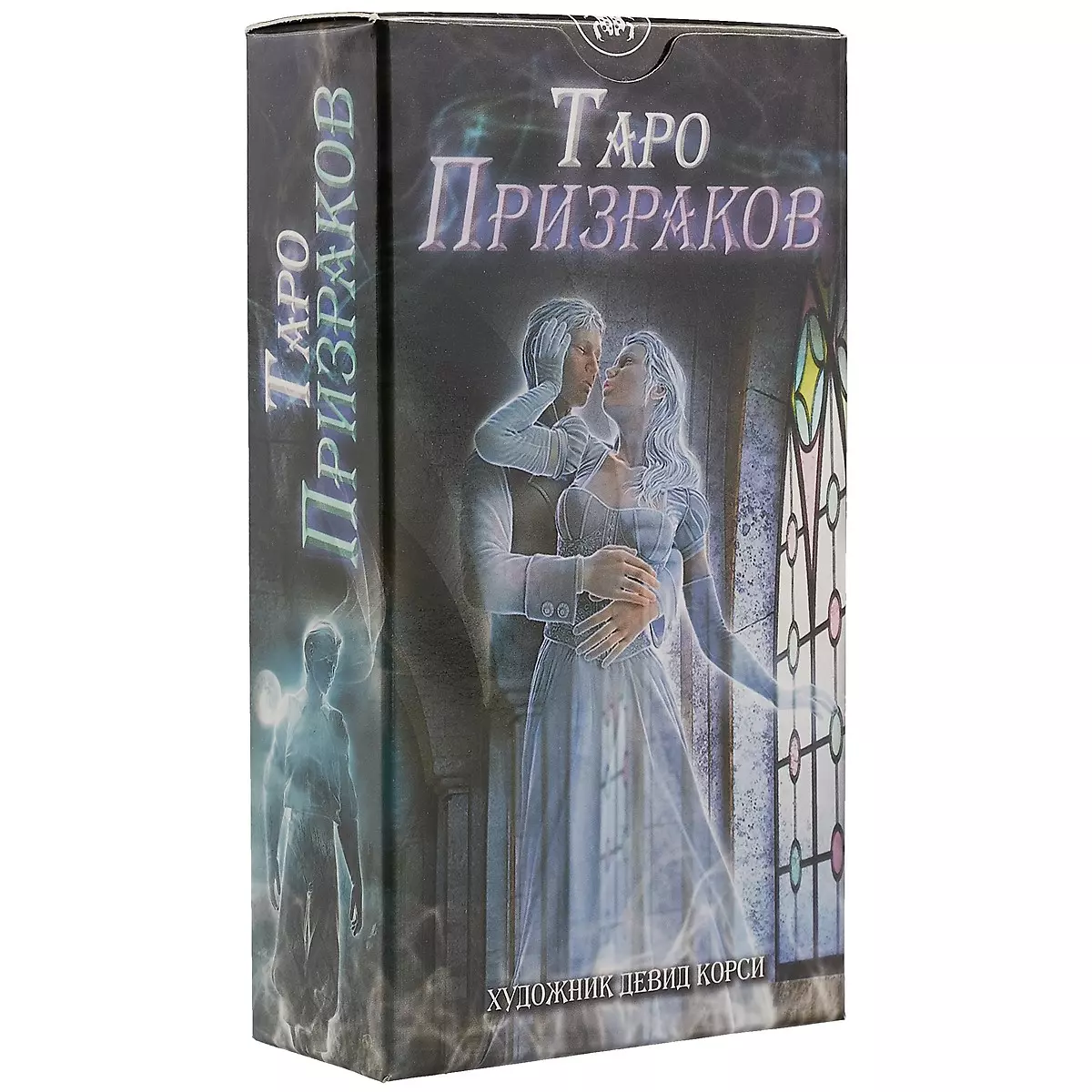 Карта таро призрак