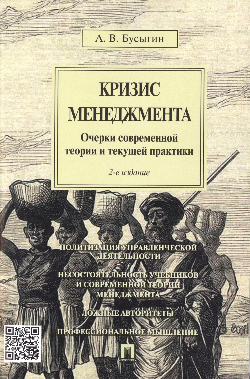 Современные очерки. Кризис менеджмент. Книги про кризис. Кризисный менеджмент книги.