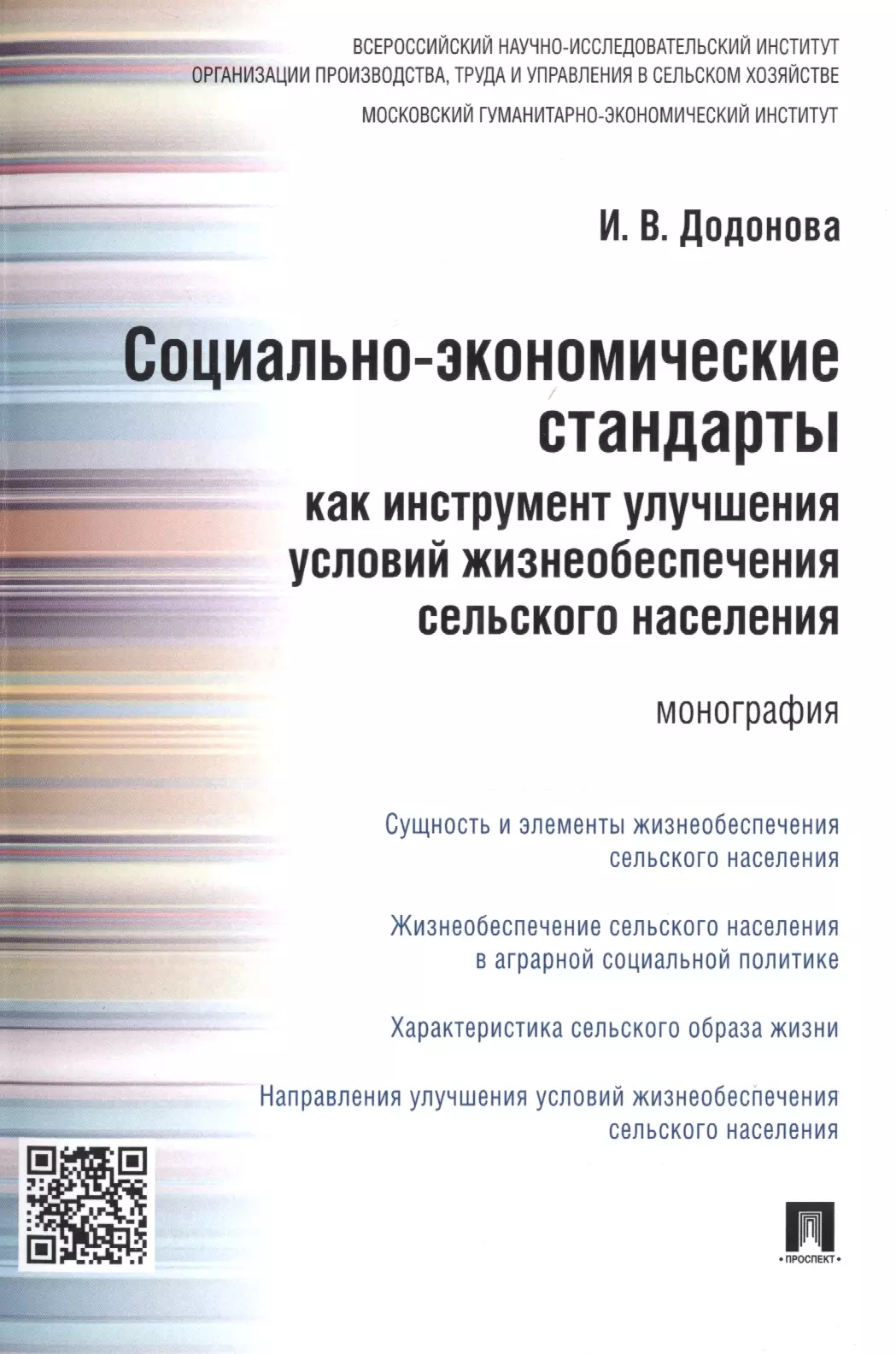 Экономические стандарты. Жизнеобеспечении сельских жителей. Стандарт это в экономике. Социальная организация производящего хозяйства. Стандарты сборкrfxtcndfи продукции.