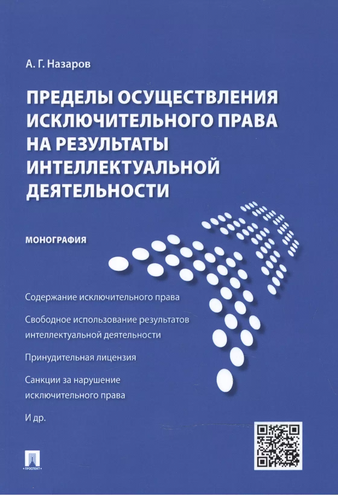 Монография. Кузнецов Петр Уварович информационное право. Информационное право учебник. Основы информационного права. Цифровое право. Учебник.