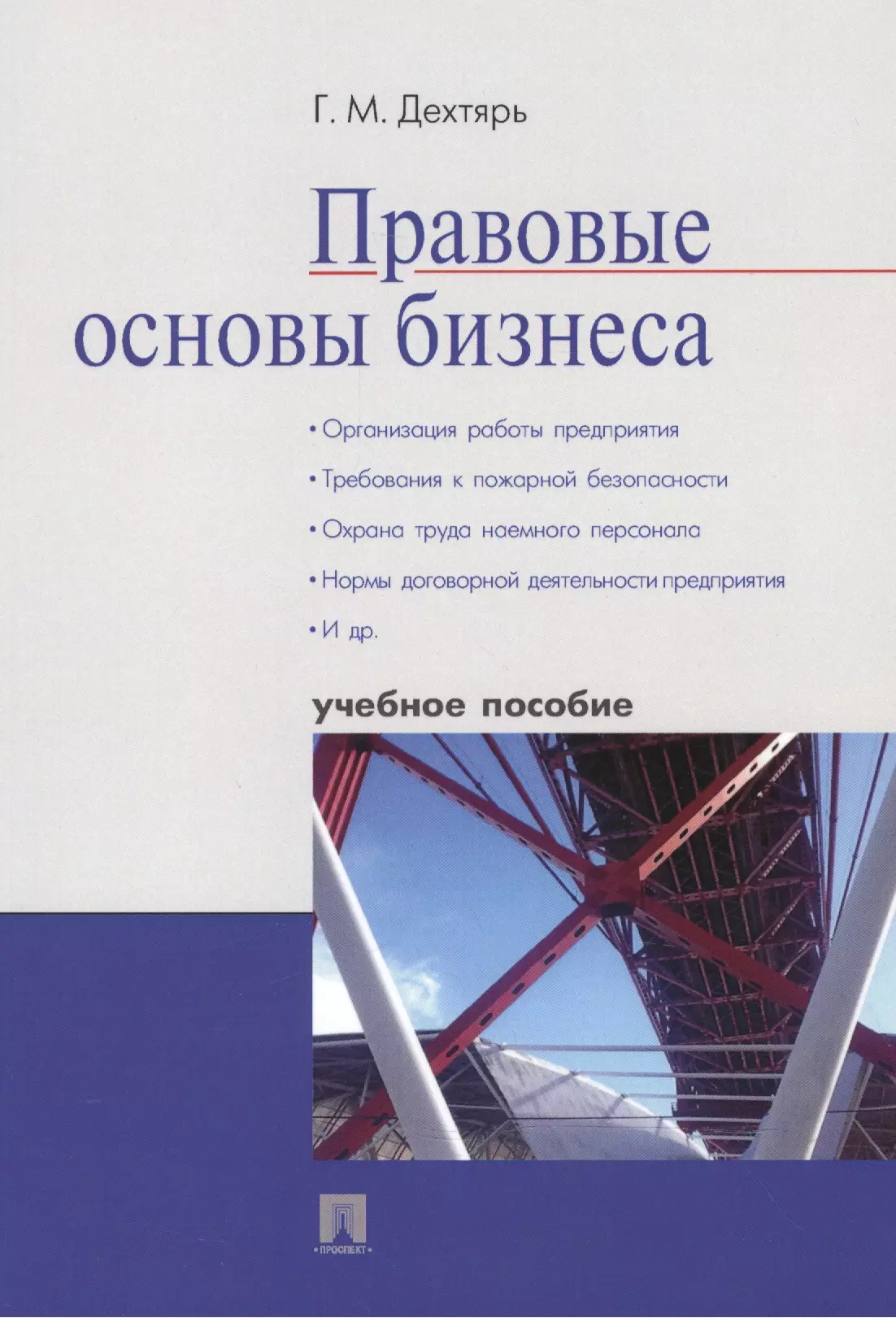 Основы бизнеса учебное пособие. Учебное пособие бизнес. Основы бизнеса. Стерник МГСУ.