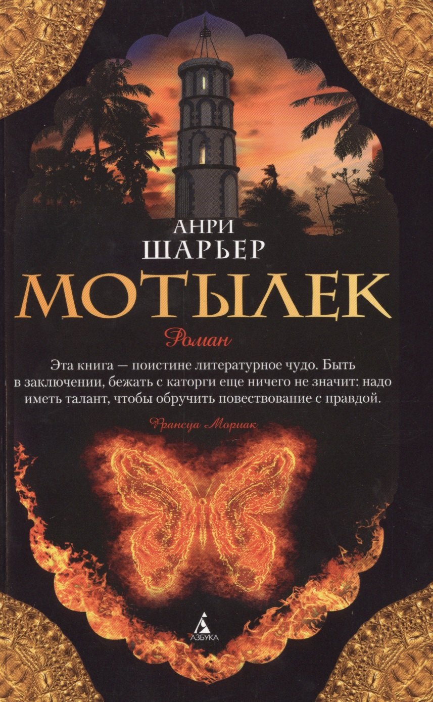 

Мотылек