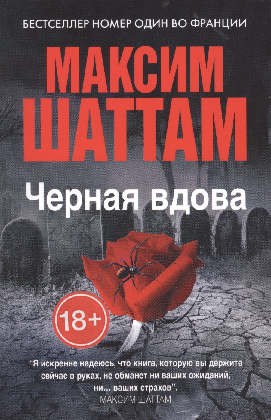 

Черная вдова